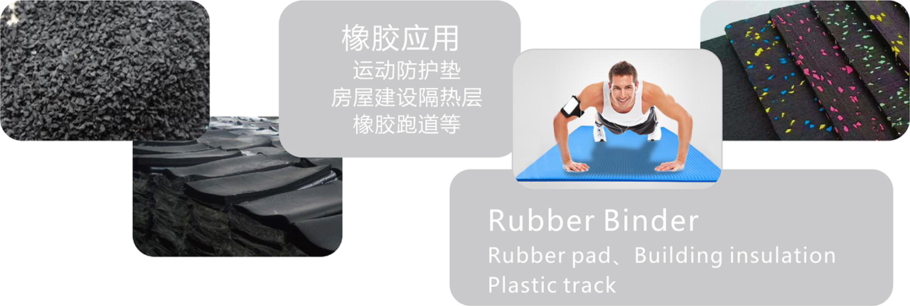 橡膠聚氨酯膠1.jpg