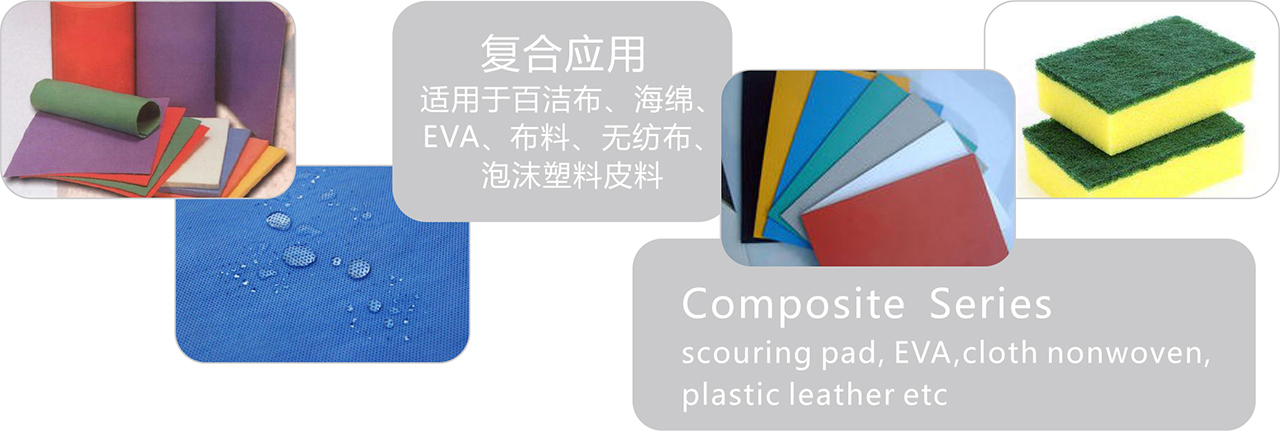 復合聚氨酯膠1.jpg
